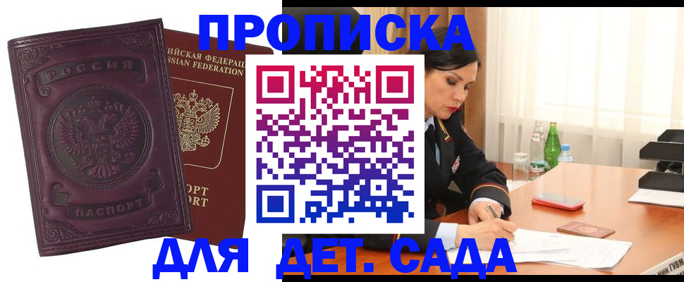 прописка для работы в Дубне